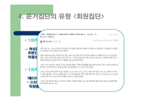 [소비자행동] 준거집단과 가족의 영향을 받게 하는 스타벅스의 마케팅-13