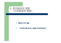 [소비자행동] 준거집단과 가족의 영향을 받게 하는 스타벅스의 마케팅-18