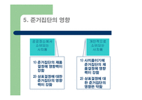 [소비자행동] 준거집단과 가족의 영향을 받게 하는 스타벅스의 마케팅-19