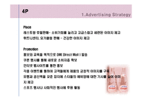 [광고기획서] evian 에비앙 광고기획서-8