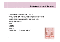 [광고기획서] evian 에비앙 광고기획서-15