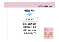 [광고기획서] evian 에비앙 광고기획서-16