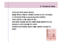 [광고기획서] evian 에비앙 광고기획서-17