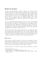[국제경영] 베올리아 워터 코리아 Veolia Water Korea의 한국 시장 진출-2