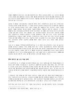 [국제경영] 베올리아 워터 코리아 Veolia Water Korea의 한국 시장 진출-5