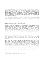 [국제경영] 베올리아 워터 코리아 Veolia Water Korea의 한국 시장 진출-6
