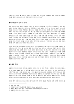 [국제경영] 베올리아 워터 코리아 Veolia Water Korea의 한국 시장 진출-8