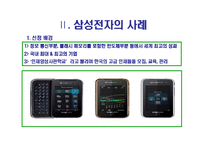 [인적자원관리] 삼성전자 성과평가제 분석 -삼성전자와 모토로라의 비교-6