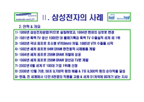 [인적자원관리] 삼성전자 성과평가제 분석 -삼성전자와 모토로라의 비교-7