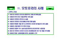 [인적자원관리] 삼성전자 성과평가제 분석 -삼성전자와 모토로라의 비교-12
