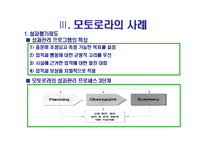[인적자원관리] 삼성전자 성과평가제 분석 -삼성전자와 모토로라의 비교-13