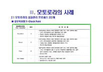 [인적자원관리] 삼성전자 성과평가제 분석 -삼성전자와 모토로라의 비교-14
