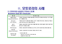 [인적자원관리] 삼성전자 성과평가제 분석 -삼성전자와 모토로라의 비교-15