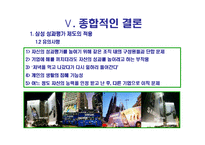 [인적자원관리] 삼성전자 성과평가제 분석 -삼성전자와 모토로라의 비교-20