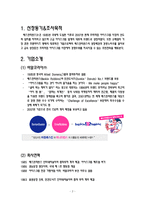 [마케팅] 베스킨라빈스31 마케팅전략-3