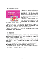 [마케팅] 베스킨라빈스31 마케팅전략-15