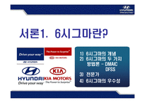 [운영관리] 현대 .기아 자동차 SIX SIGMA(식스시그마, 6시그마) 성공사례-3