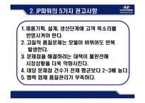 [운영관리] 현대 .기아 자동차 SIX SIGMA(식스시그마, 6시그마) 성공사례-11