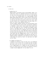 [조직구조론] 전략과 조직구조(Miles & Snow)-14