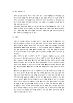 [조직구조론] 전략과 조직구조(Miles & Snow)-17