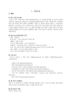 [인적자원관리 기업사례분석] 3M의 동기 유발 모델-3