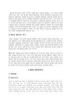 [인적자원관리 기업사례분석] 3M의 동기 유발 모델-6