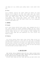 [인적자원관리 기업사례분석] 3M의 동기 유발 모델-7