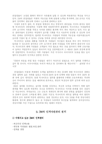 [인적자원관리 기업사례분석] 3M의 동기 유발 모델-8