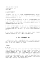 [인적자원관리 기업사례분석] 3M의 동기 유발 모델-9