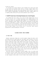[인적자원관리 기업사례분석] 3M의 동기 유발 모델-13