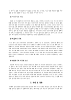 [인적자원관리 기업사례분석] 3M의 동기 유발 모델-14