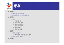 [재무컨설팅] CJ 홈쇼핑 분석-2