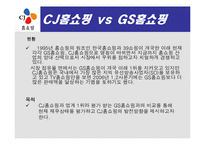[재무컨설팅] CJ 홈쇼핑 분석-5
