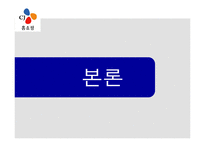 [재무컨설팅] CJ 홈쇼핑 분석-6