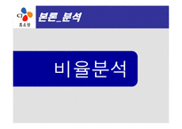 [재무컨설팅] CJ 홈쇼핑 분석-7