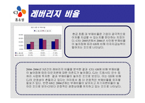 [재무컨설팅] CJ 홈쇼핑 분석-11