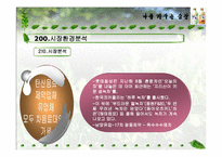 [광고전략] 오늘의 차 광고기획서-8