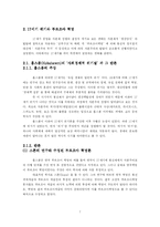 [경제사] 자본제 성립시기 논쟁-7