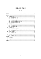 [경제사] 자본제 성립시기 논쟁-15