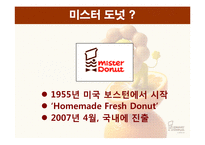 [마케팅] 미스터 도넛 마케팅 전략-9
