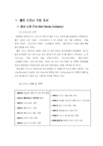 [회계] 월트 디즈니 재무분석-3