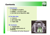 [마케팅조사] 참이슬fresh 선호도 조사 & Brand Loyalty 구축 방안-2