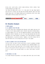 [마케팅 조사론, 스포츠마케팅] 소니 월드컵 FIFA 공식 스폰서십-3