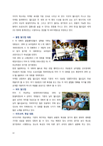 [마케팅 조사론, 스포츠마케팅] 소니 월드컵 FIFA 공식 스폰서십-13