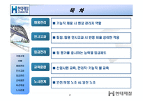 [인사관리] 현대제철 기업사례 조사-2