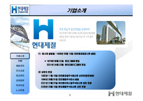 [인사관리] 현대제철 기업사례 조사-3