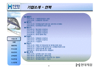 [인사관리] 현대제철 기업사례 조사-4