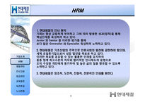 [인사관리] 현대제철 기업사례 조사-9