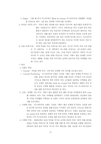 [마케팅] 미스터 피자 Mr. Pizza 마케팅전략-12
