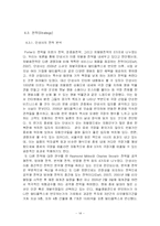 [경영조직론] 단성사 사례-14